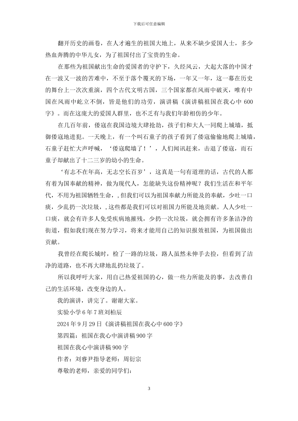 祖国在我心中演讲稿200字_第3页