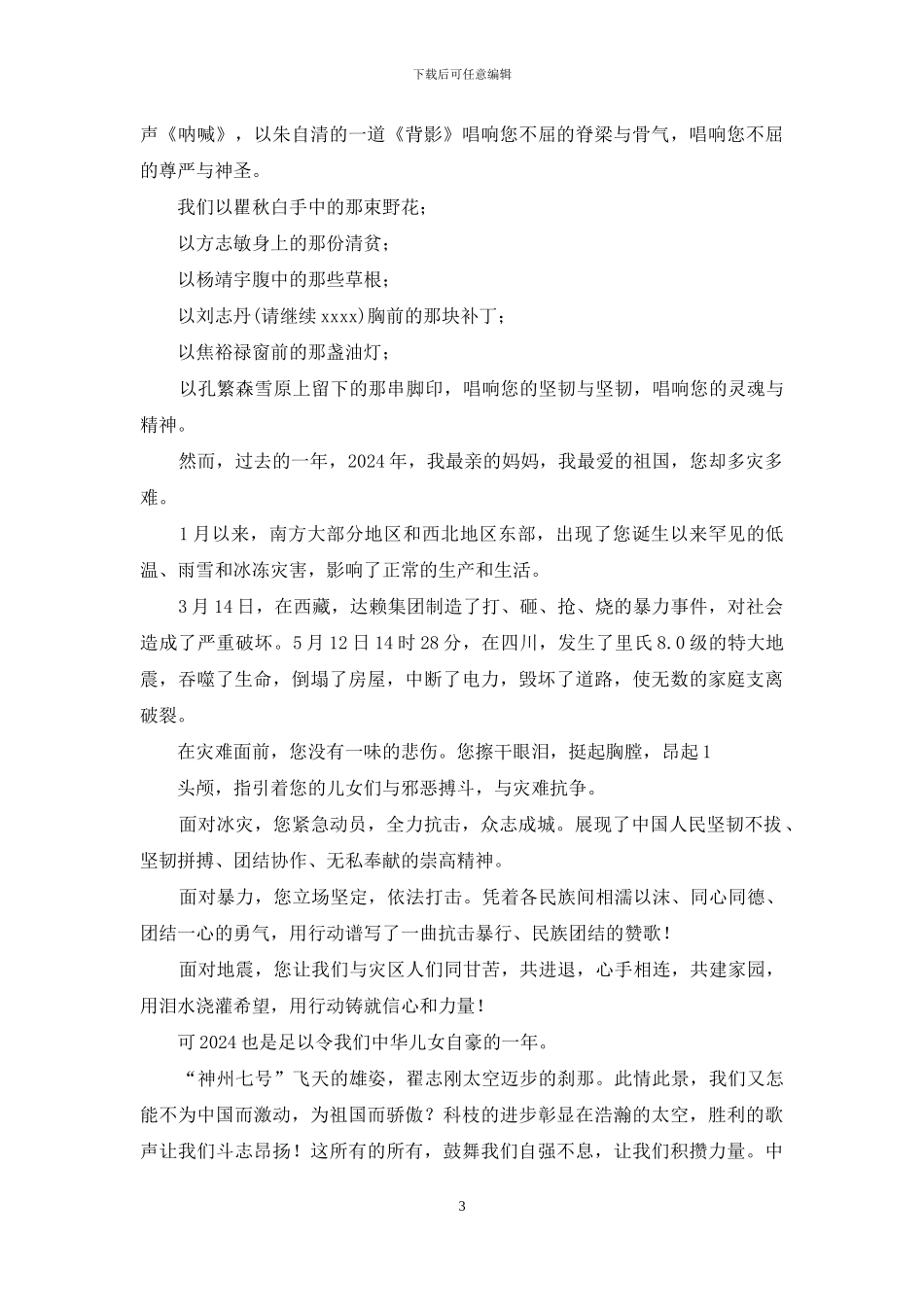 祖国-祖国-我爱您演讲稿_第3页