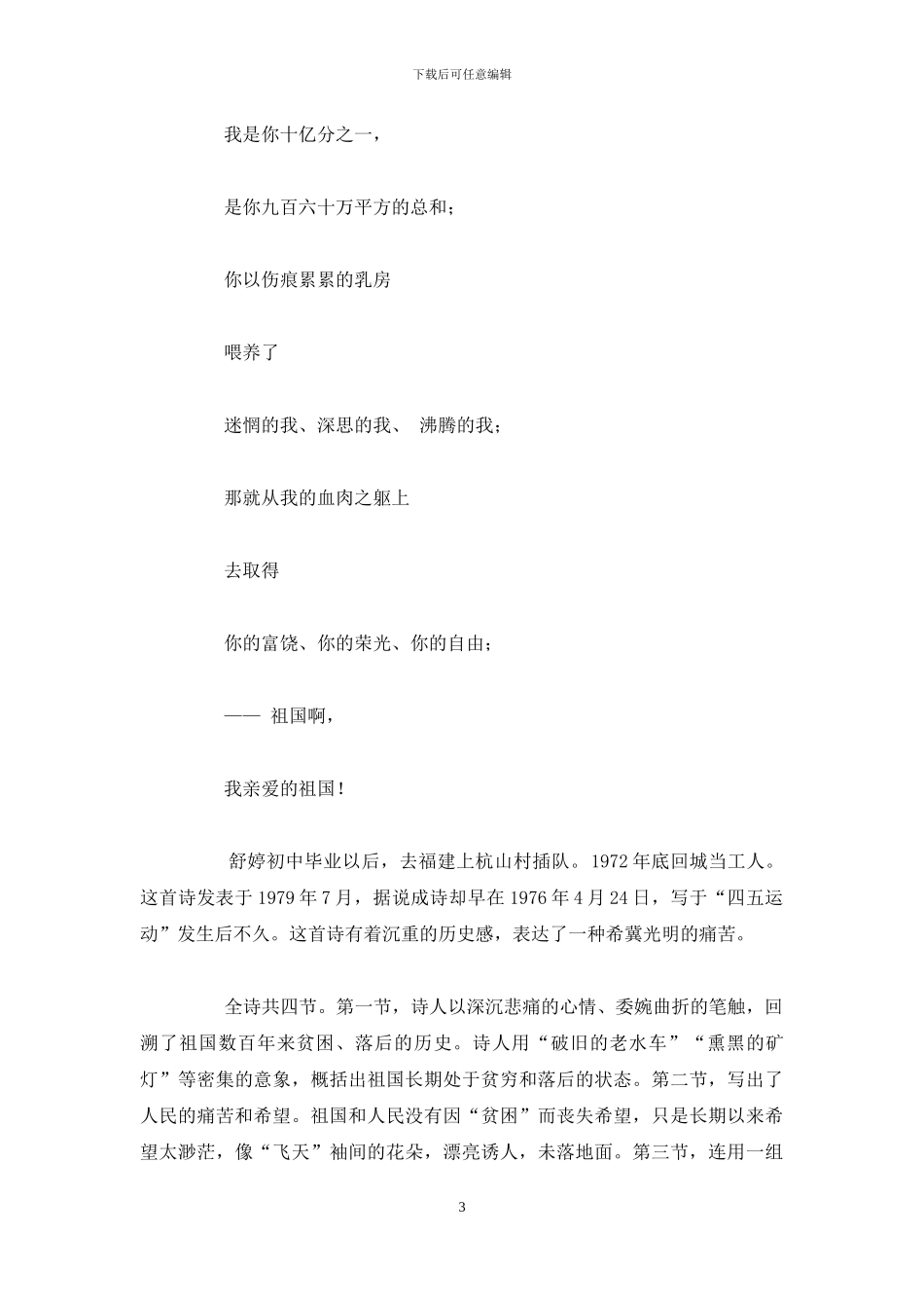 祖国啊我祖国朗诵稿_第3页