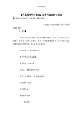 祖国啊我祖国朗诵稿