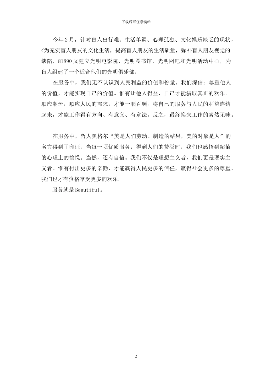 祖国颂--建设者之歌——服务是美丽的_第2页