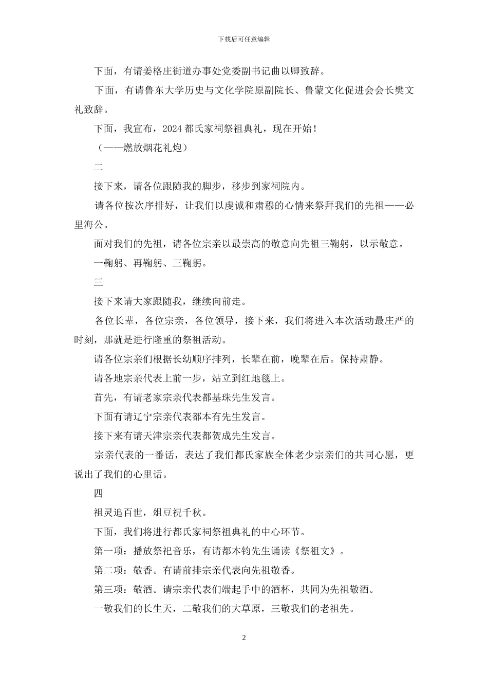 祖祠庆典讲话稿_第2页