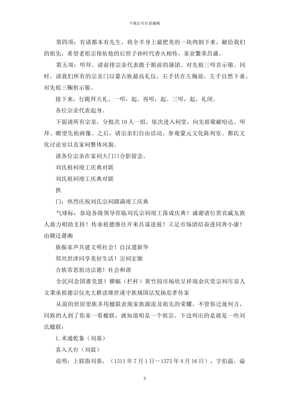 祖祠庆典讲话稿_第3页