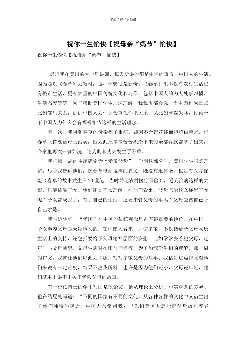 祝你一生愉快_第1页
