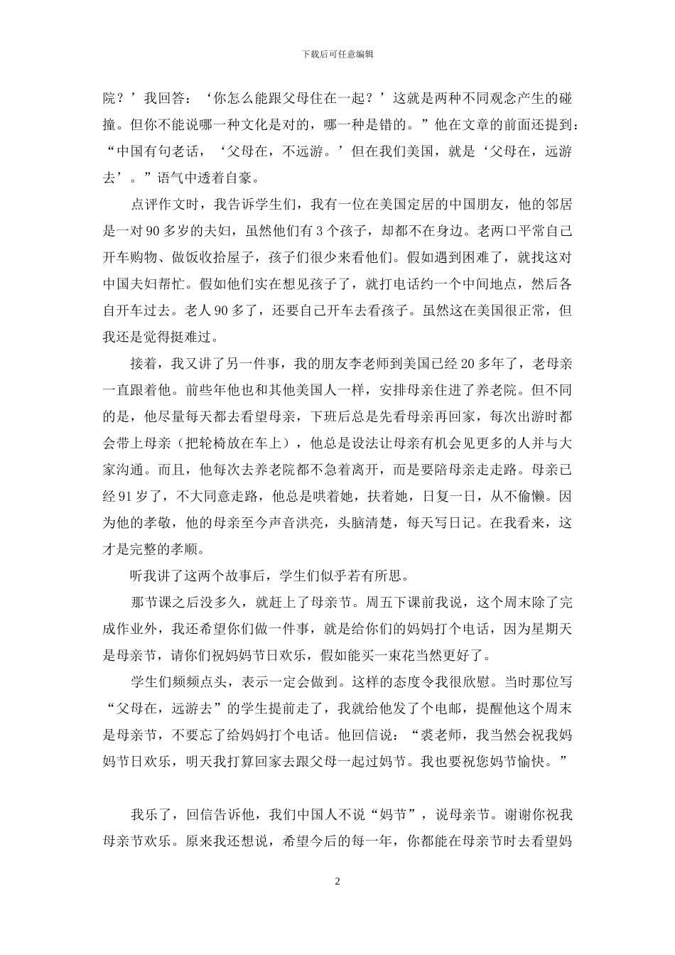 祝你一生愉快_第2页