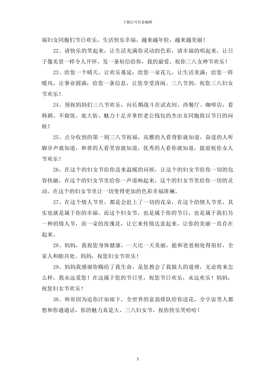 祝妇女节快乐的祝福语短信30条_第3页