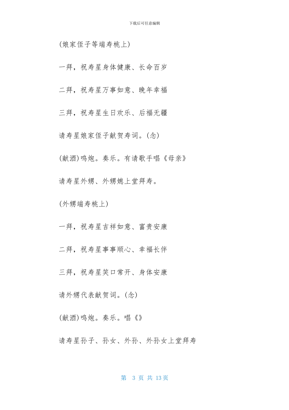 祝寿主持词范文、含祝寿词、贺寿词_第3页