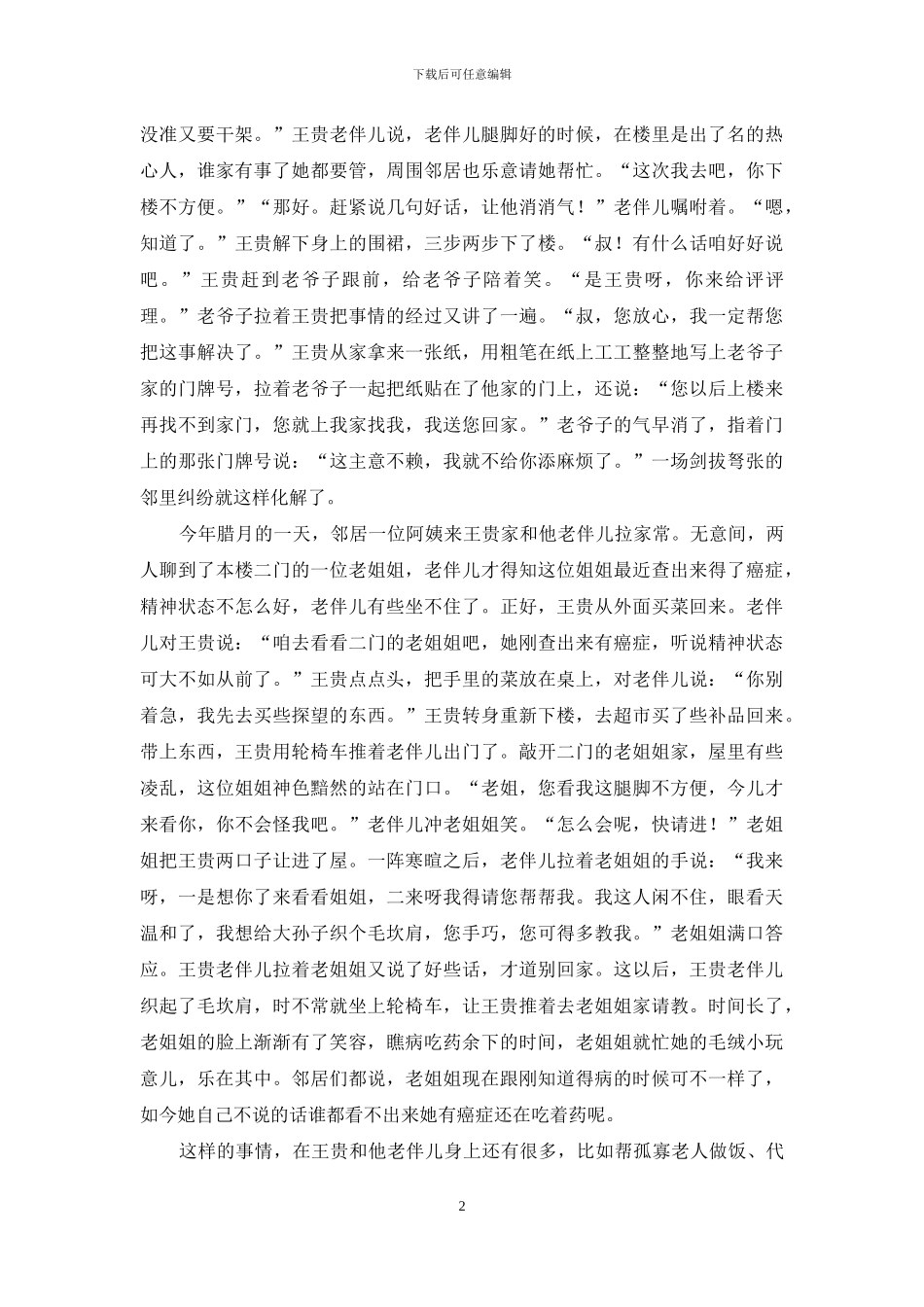 社区家庭事迹_第2页