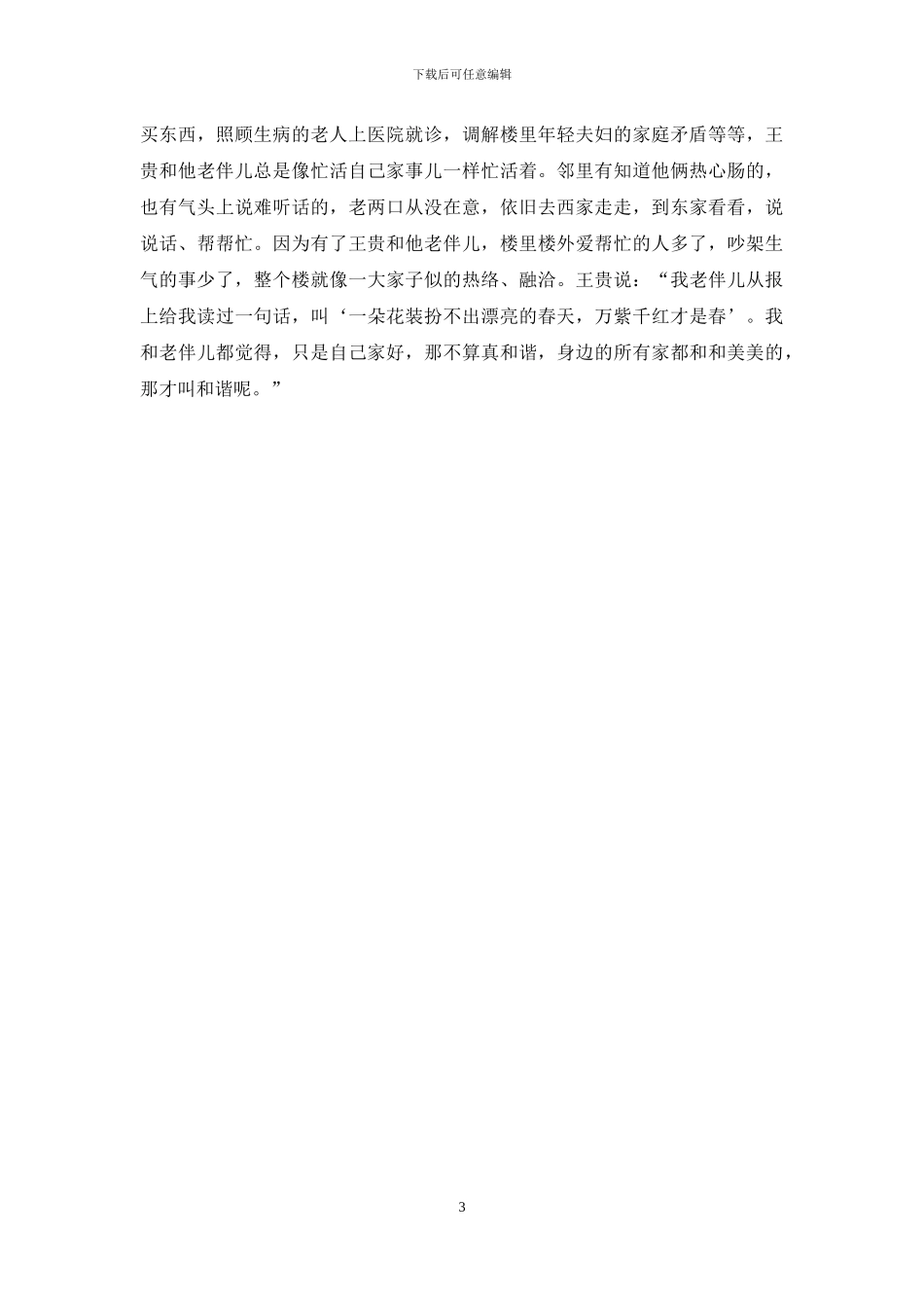 社区家庭事迹_第3页