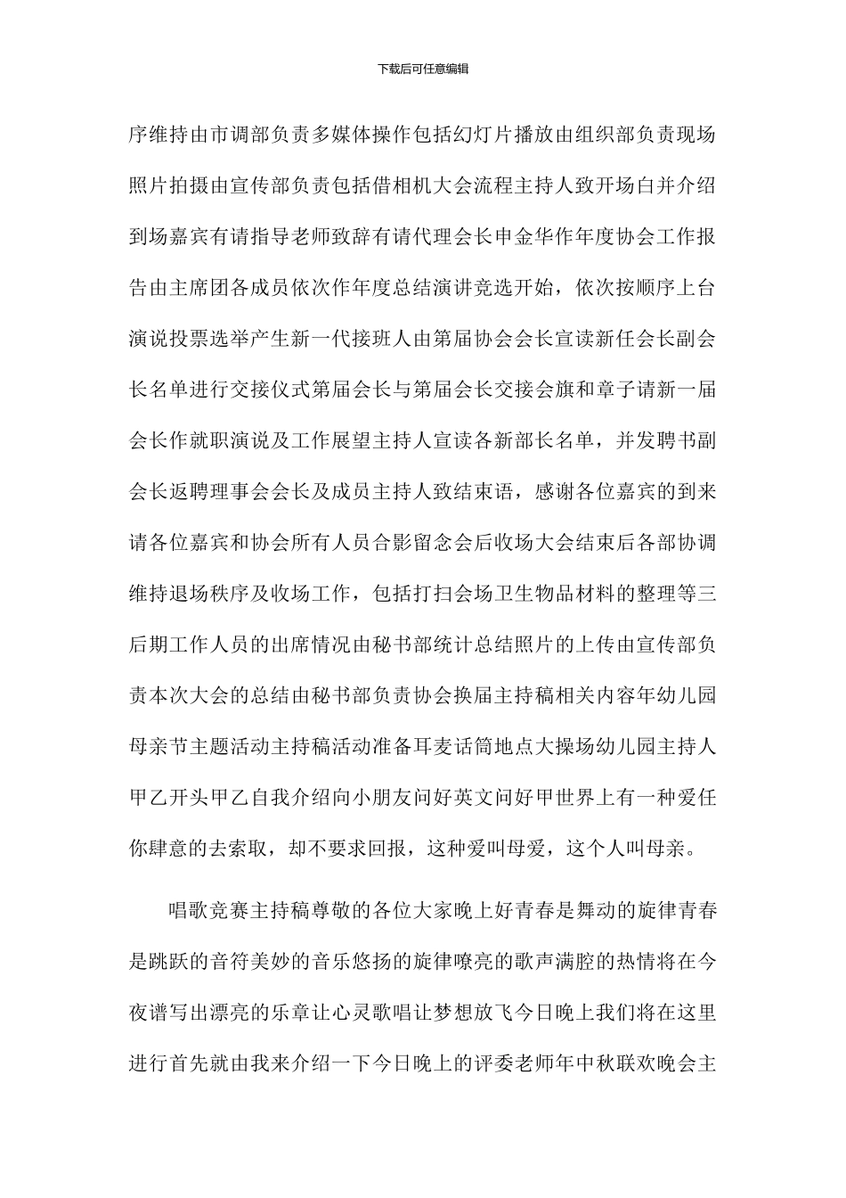 社团换届会议主持台词范文_第2页