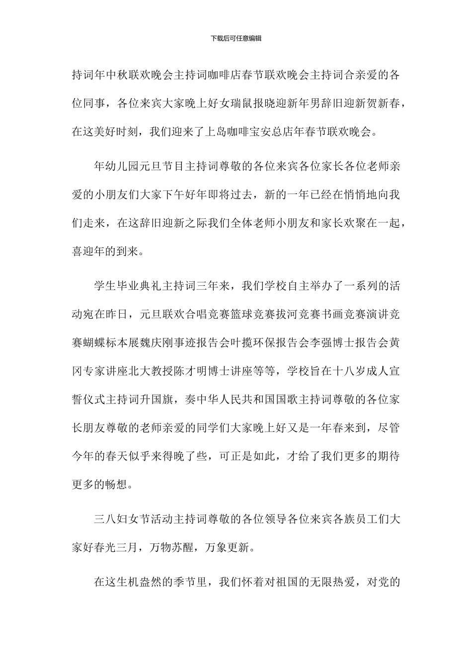 社团换届会议主持台词范文_第3页