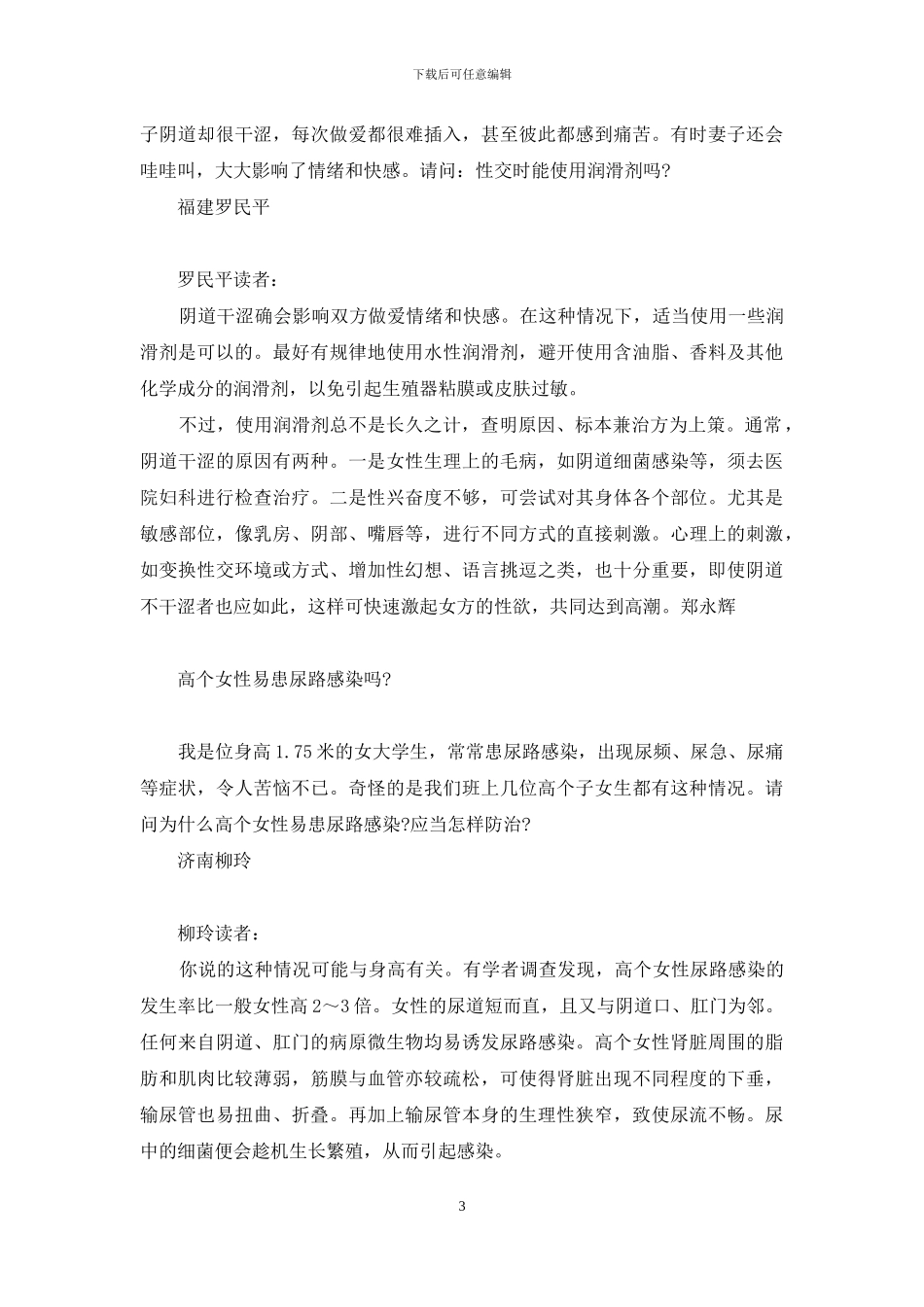祝您健康信箱-祝您健康_第3页