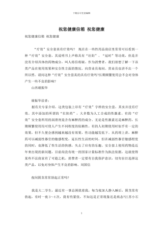 祝您健康信箱-祝您健康