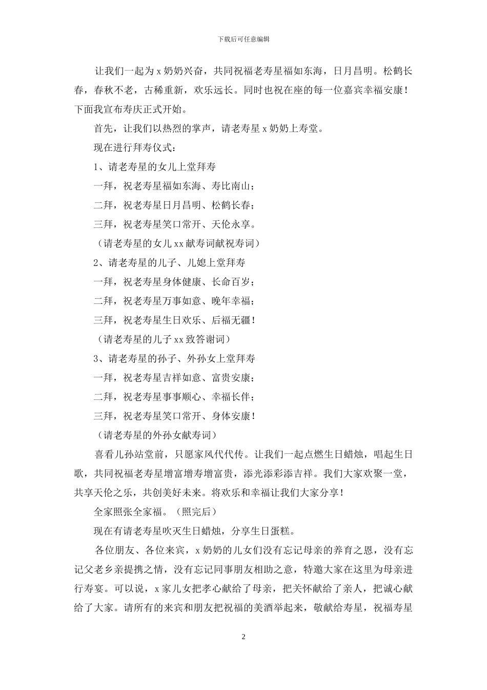 祝寿主持词范文集合十篇_第2页