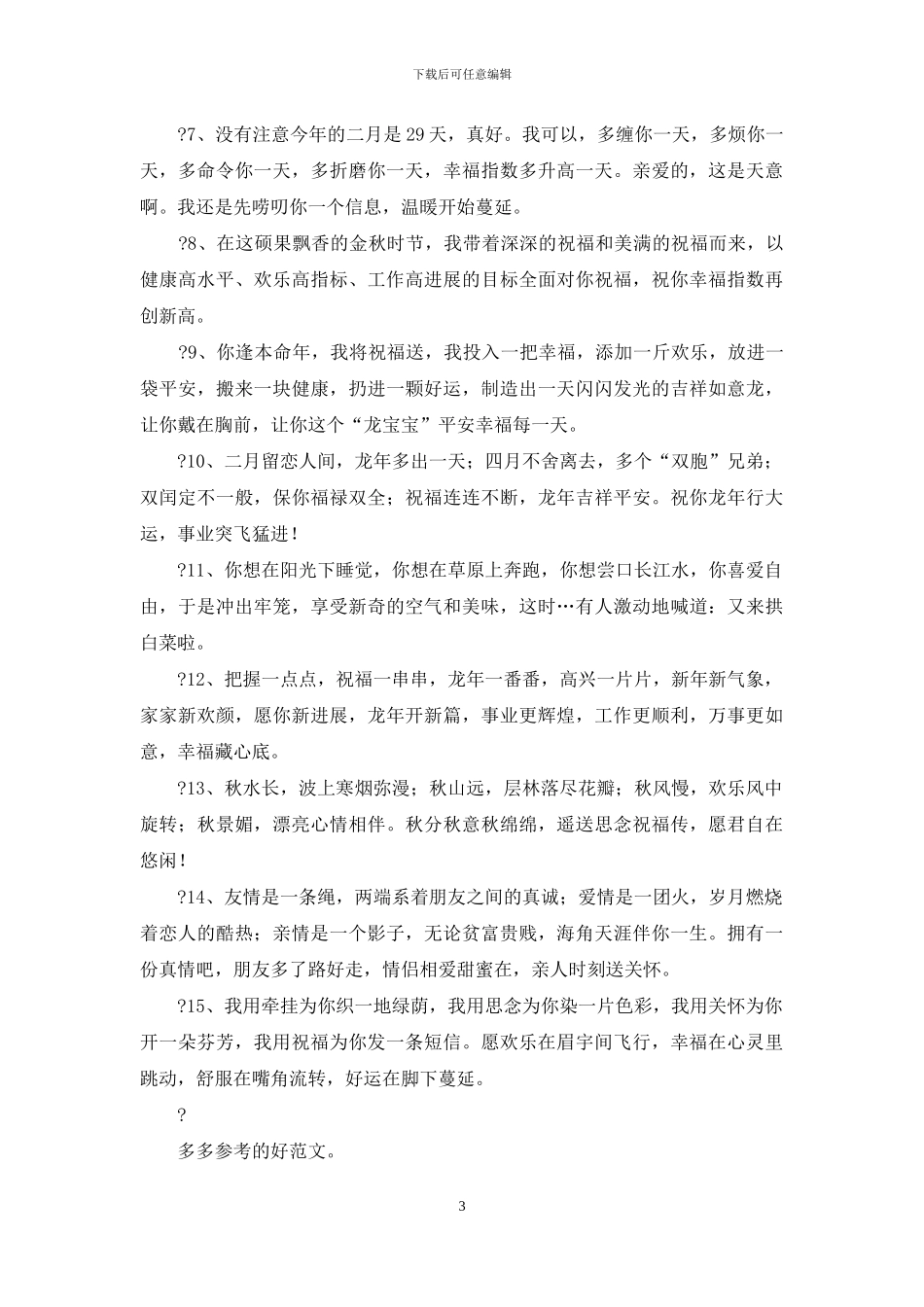 祝福结婚嘉宾贺词_第3页