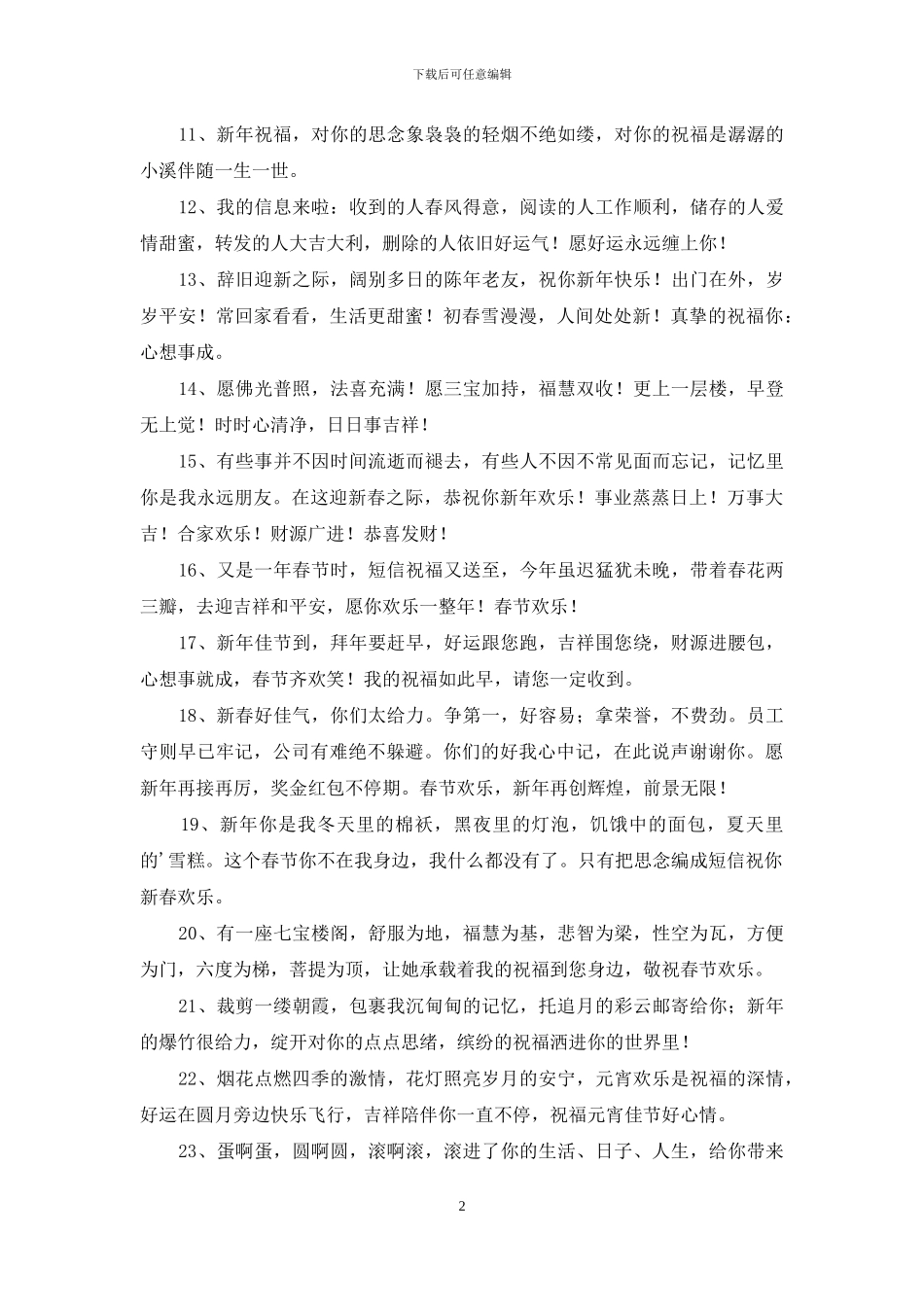 祝春节快乐的祝福语锦集45句_第2页