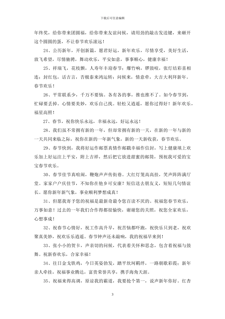 祝春节快乐的祝福语锦集45句_第3页
