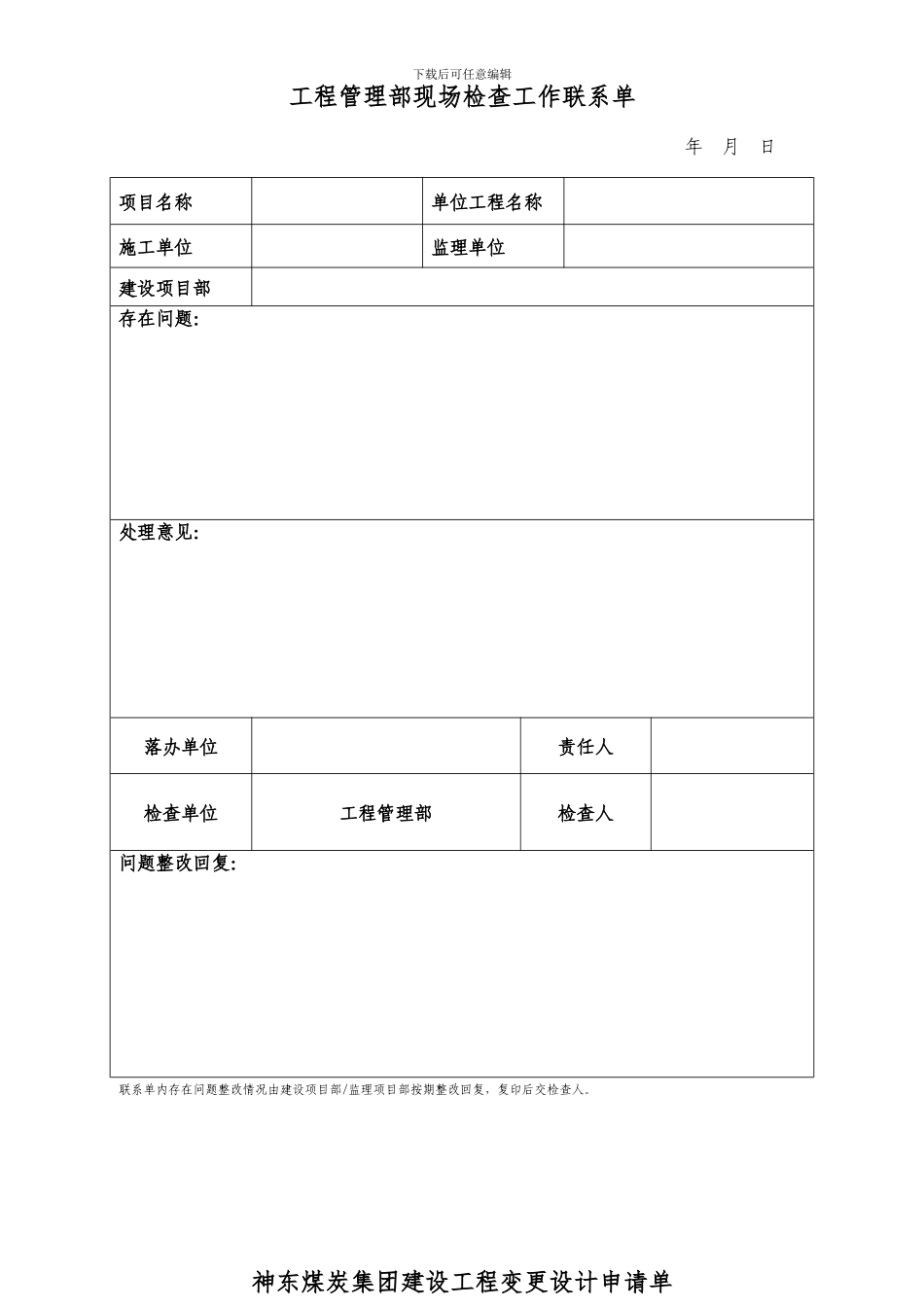 神东煤炭集团建设项目施工组织设计审查意见表_第3页