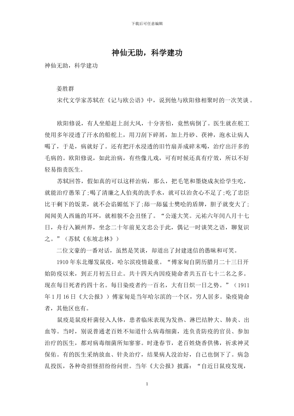 神仙无助-科学建功_第1页