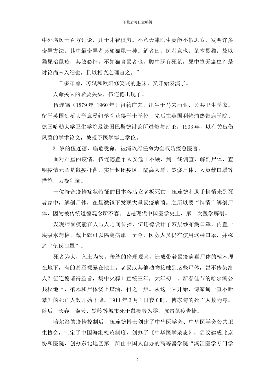 神仙无助-科学建功_第2页