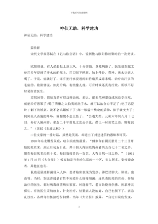 神仙无助-科学建功