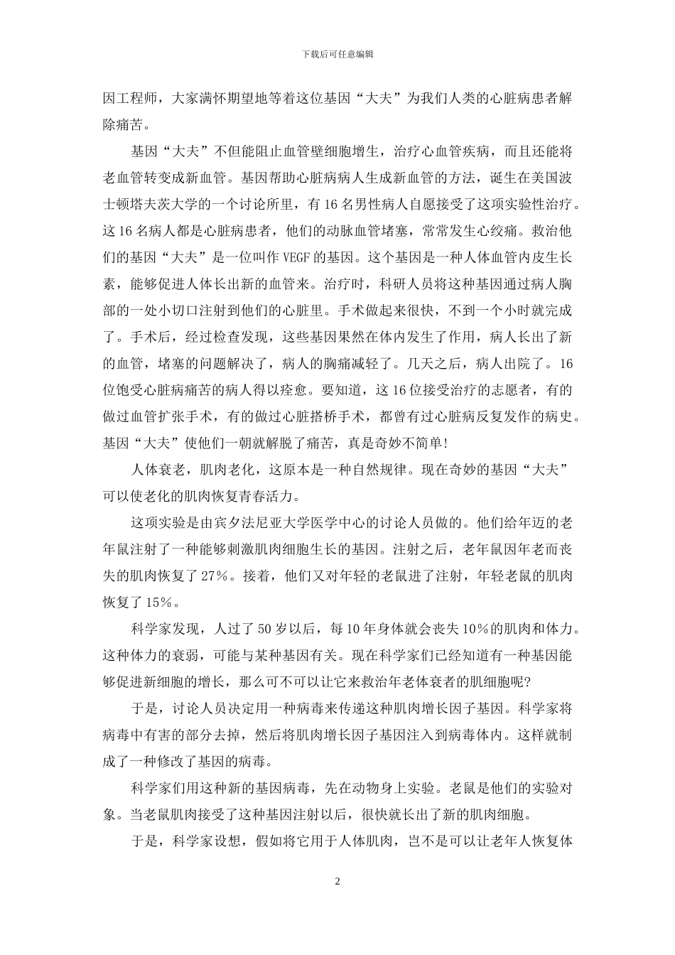 神奇的基因“大夫”-神奇的基因_第2页