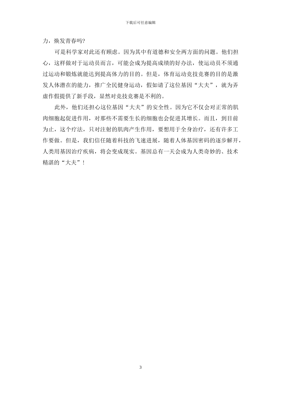 神奇的基因“大夫”-神奇的基因_第3页