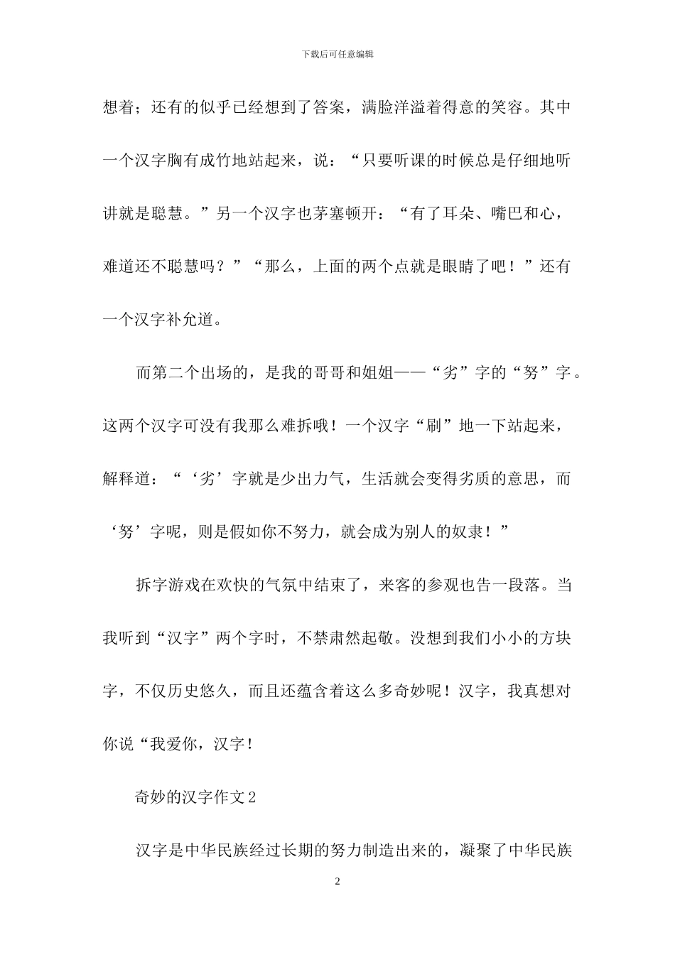 神奇的汉字作文_第2页