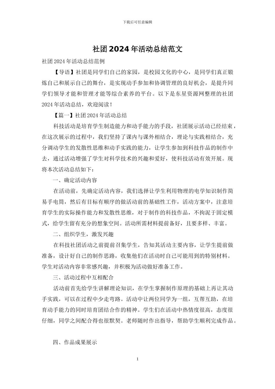 社团2024年活动总结范文_第1页