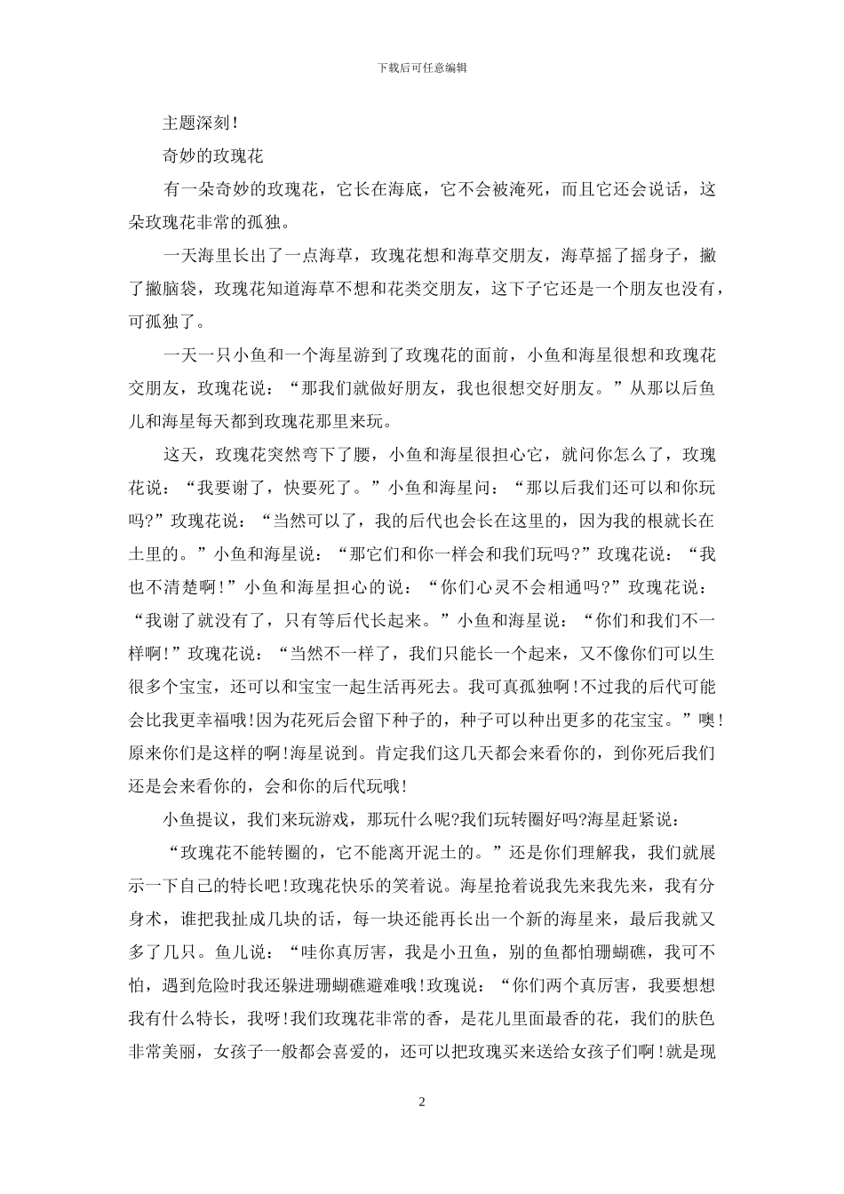 神奇玫瑰花三年级作文600字_第2页