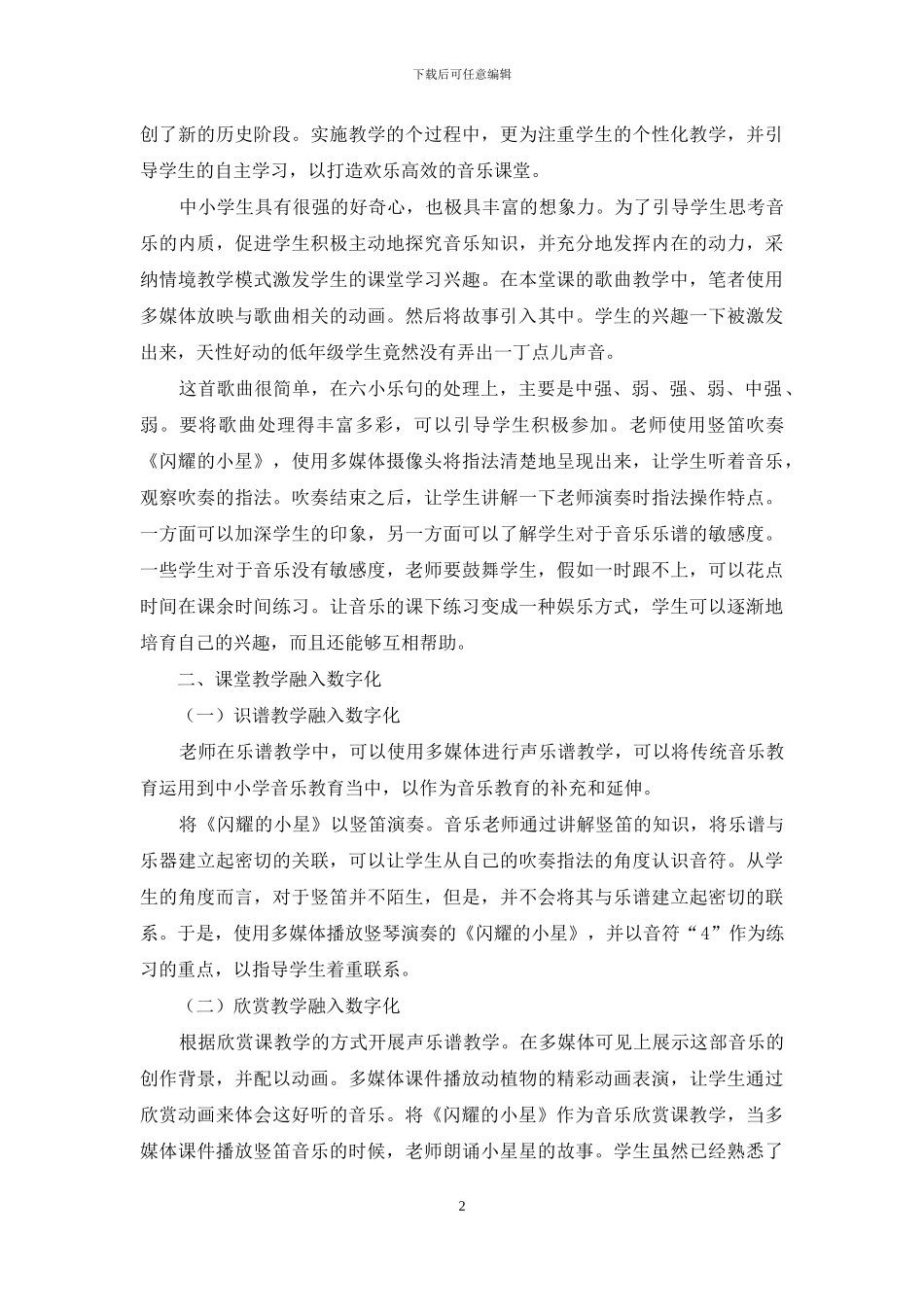 神奇的音乐数字化_第2页