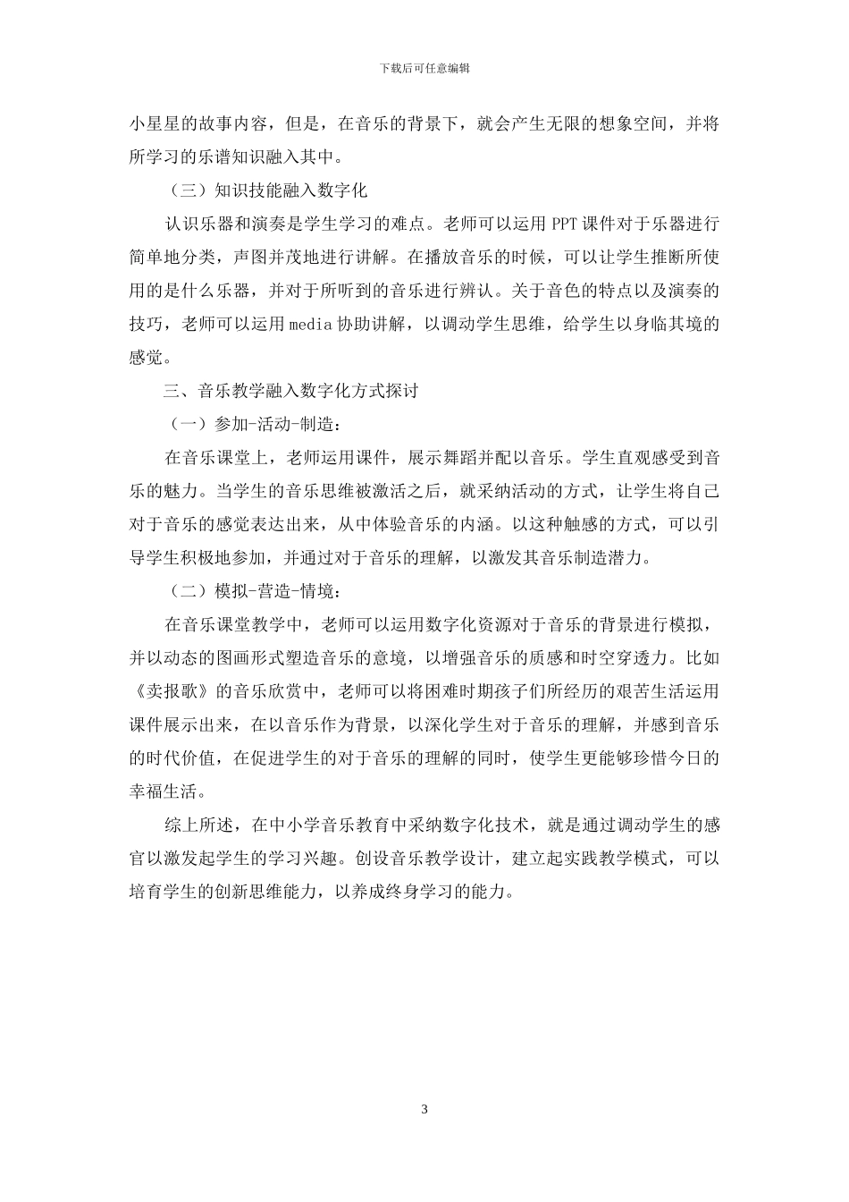 神奇的音乐数字化_第3页