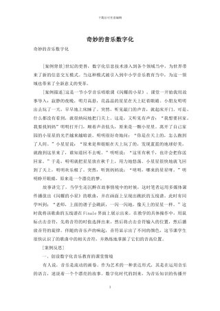 神奇的音乐数字化