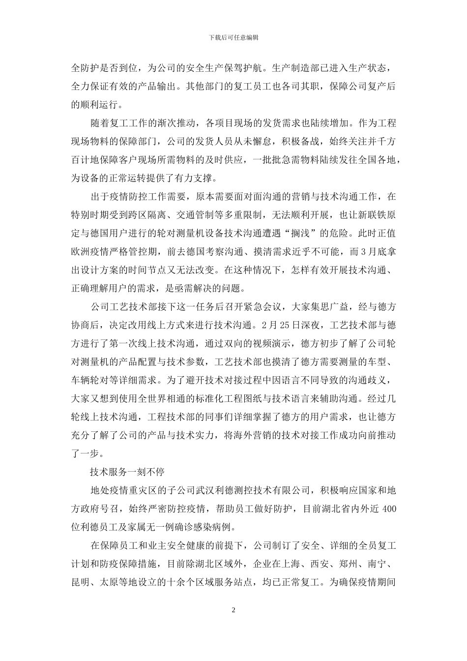 神州高铁复工进行时_第2页