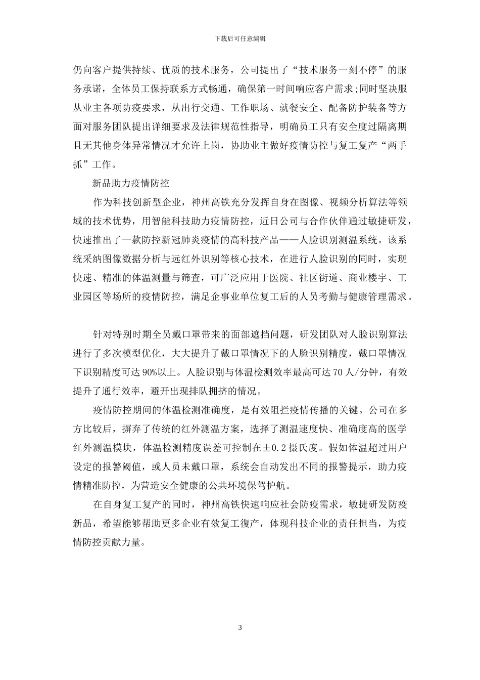 神州高铁复工进行时_第3页