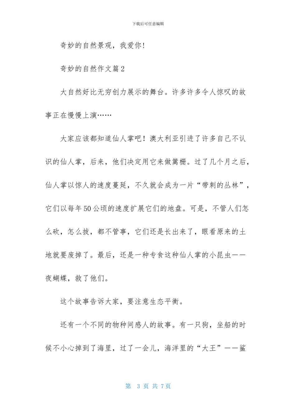 神奇的自然作文4篇-1_第3页