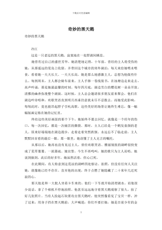 神奇的黑天鹅