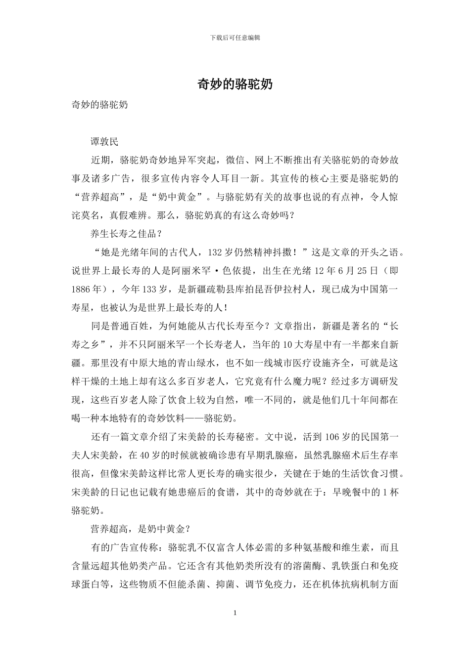 神奇的骆驼奶_第1页