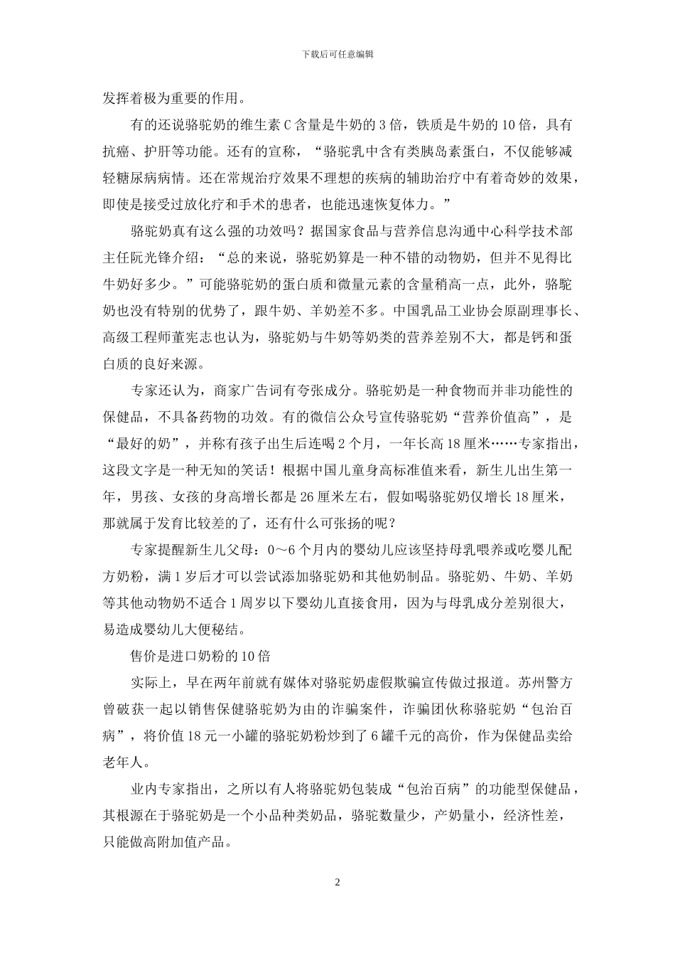 神奇的骆驼奶_第2页