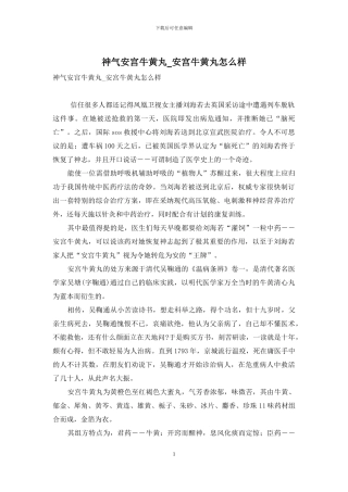 神气安宫牛黄丸-安宫牛黄丸怎么样