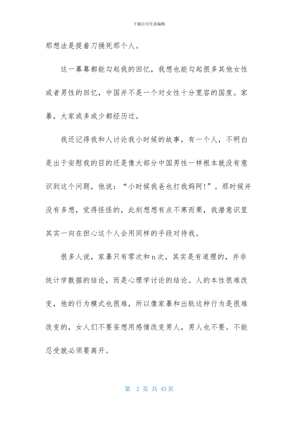 神秘巨星观后感12篇_第2页