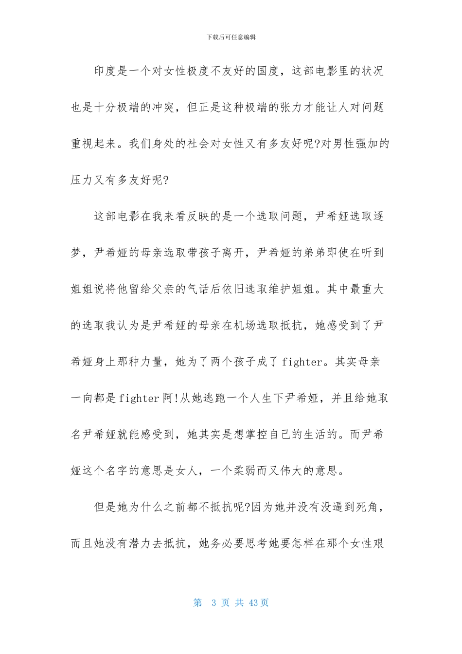 神秘巨星观后感12篇_第3页