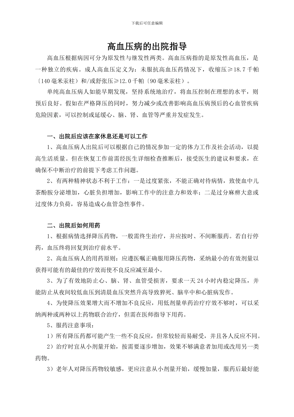 神经内科疾病出院指导_第1页