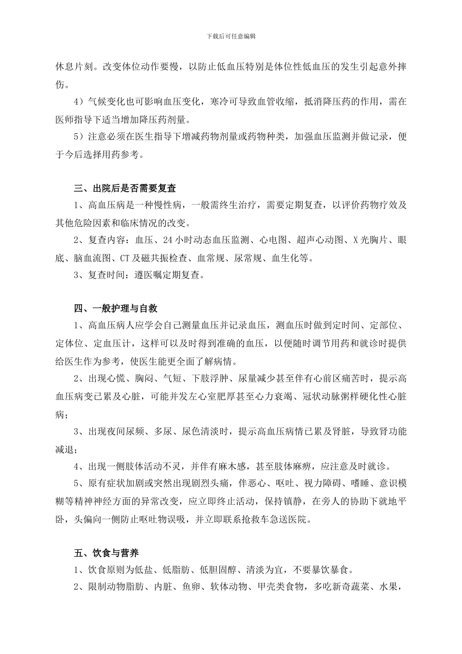 神经内科疾病出院指导_第2页