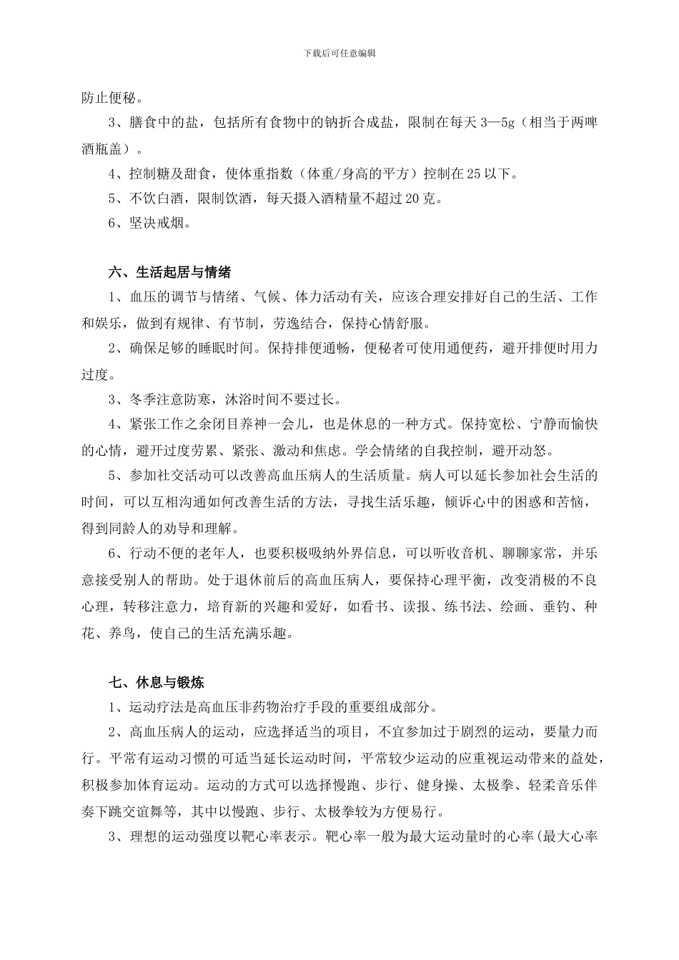 神经内科疾病出院指导_第3页