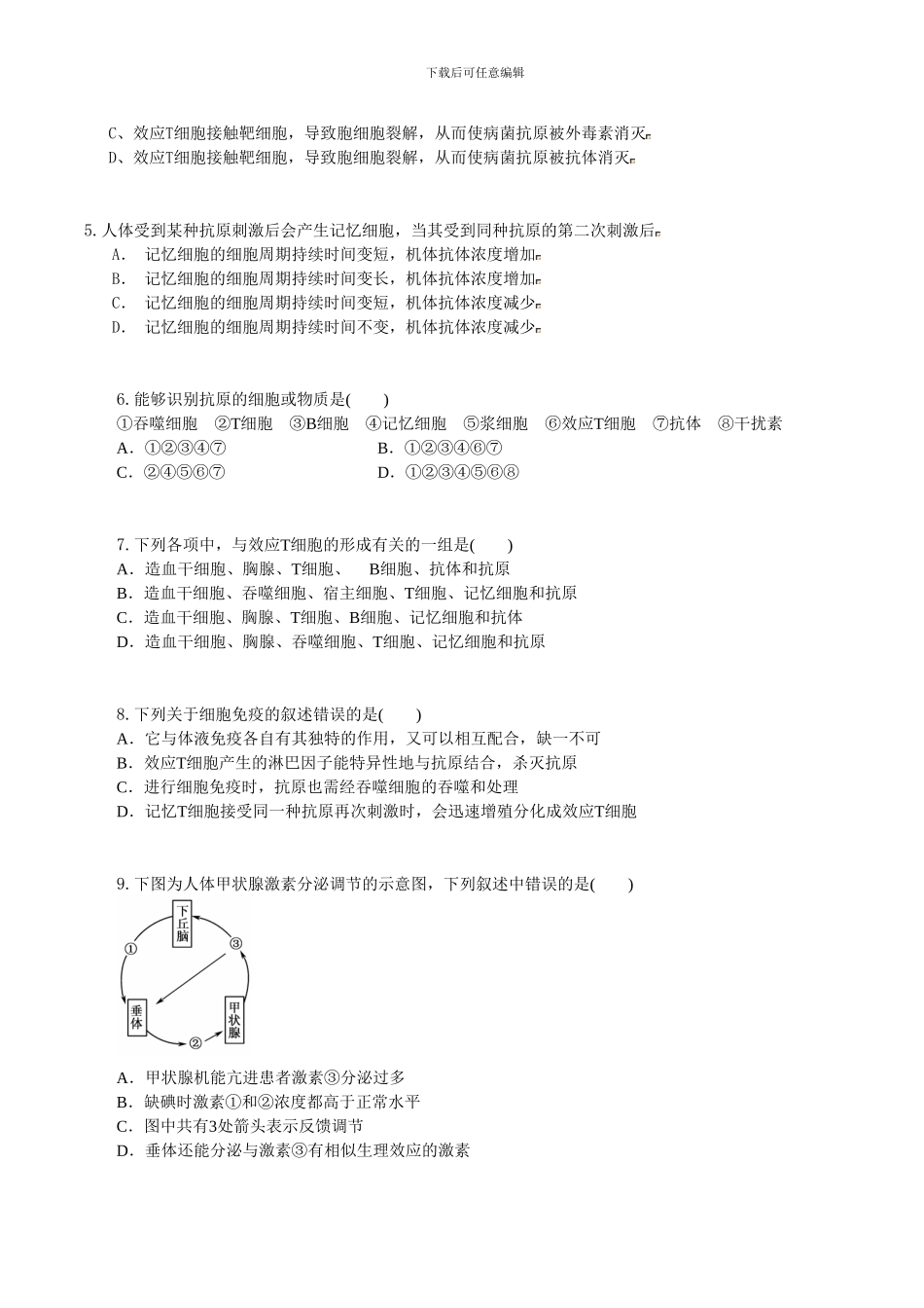 神经、体液、免疫调节试题_第2页