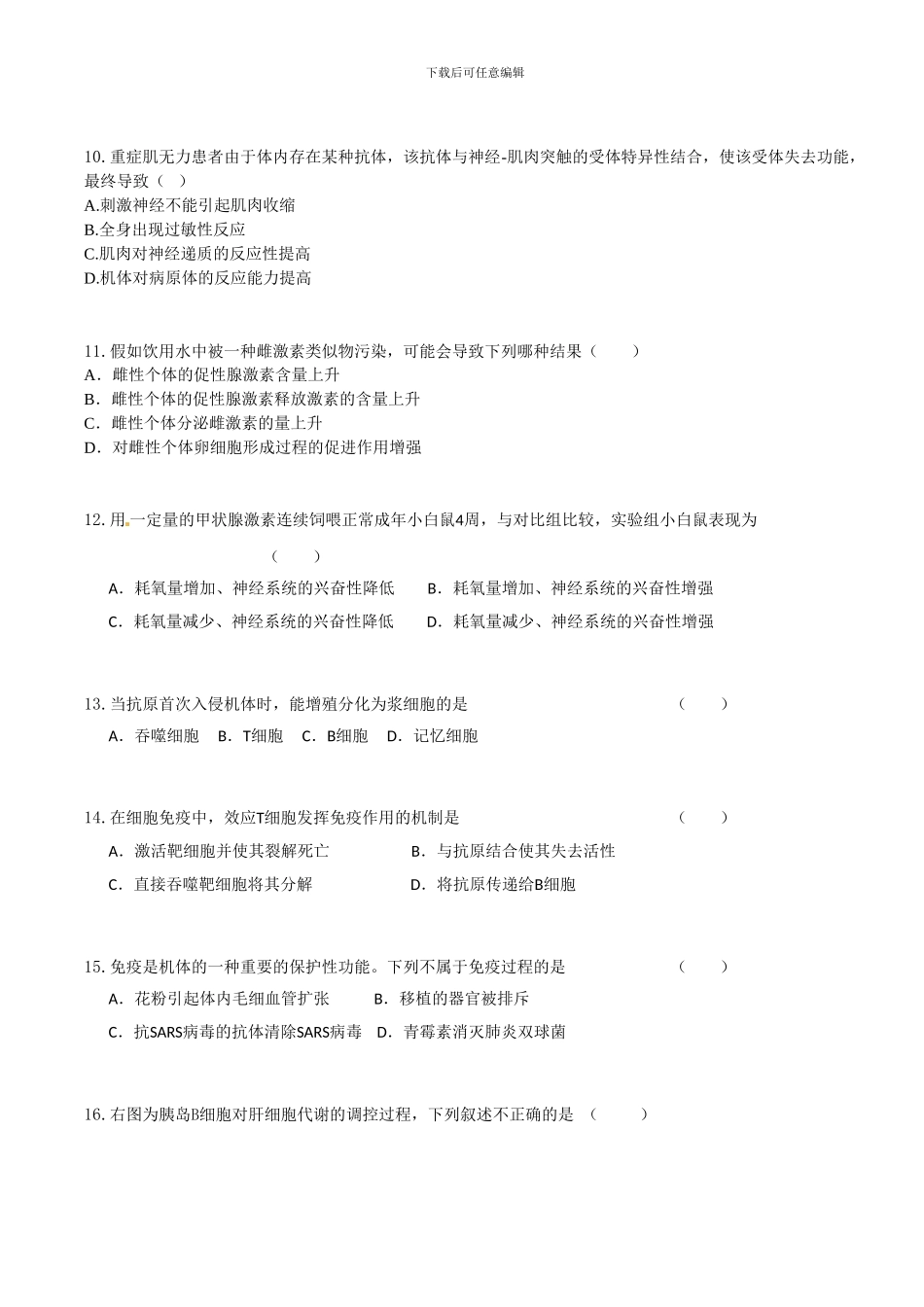 神经、体液、免疫调节试题_第3页