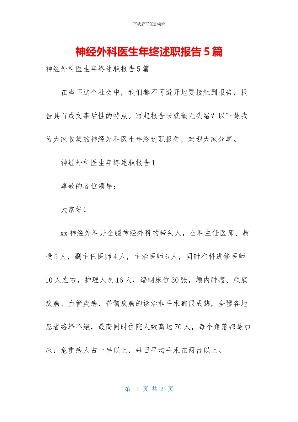 神经外科医生年终述职报告5篇_第1页
