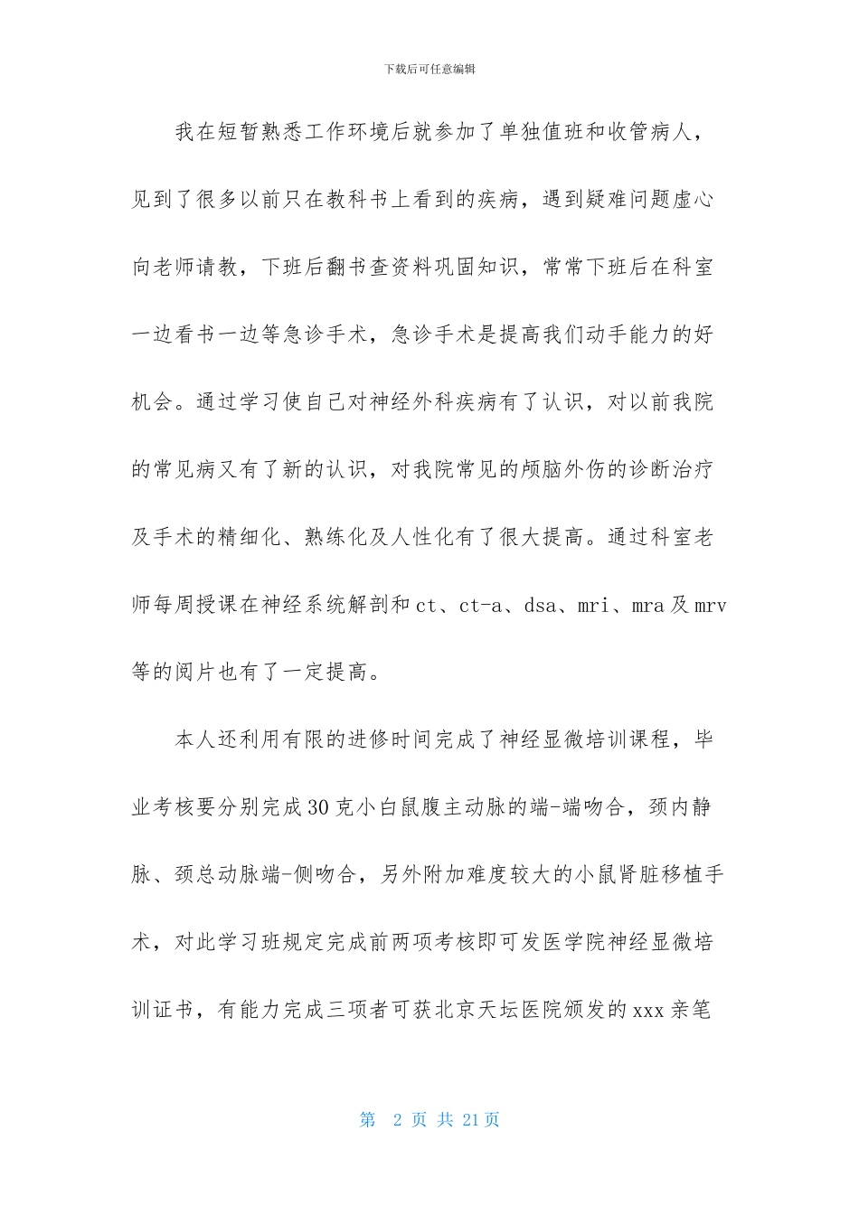 神经外科医生年终述职报告5篇_第2页