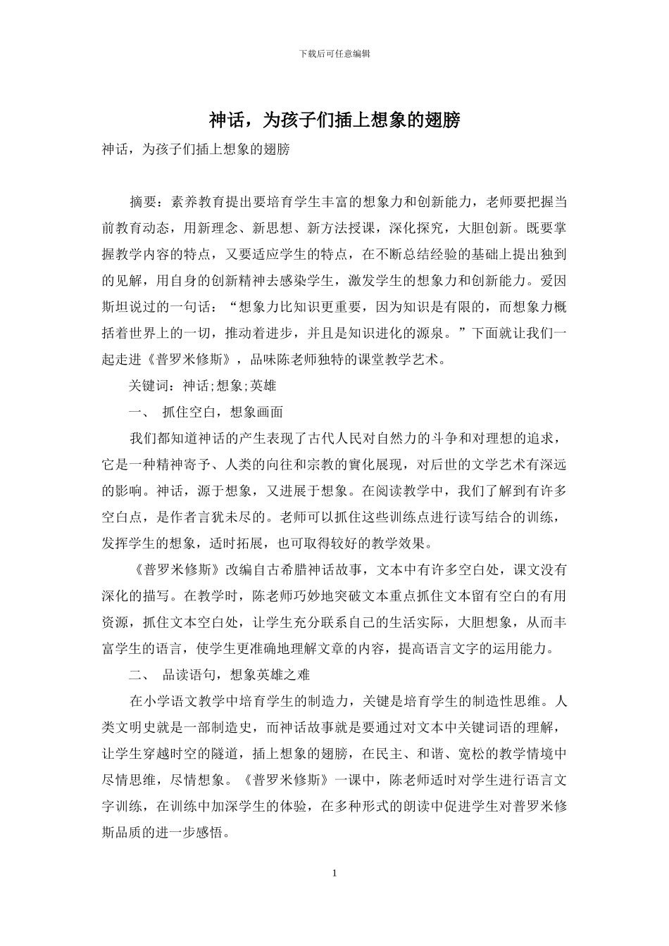 神话-为孩子们插上想象的翅膀_第1页